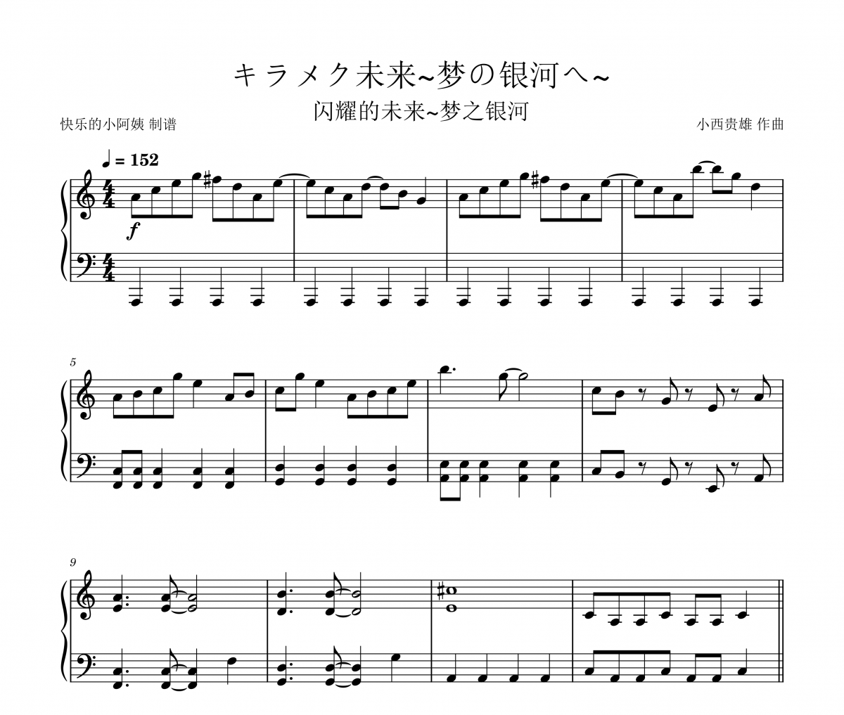 voyager-キラメク未來~夢の銀河へ~閃耀的未來~夢之銀河五線譜|鋼琴譜