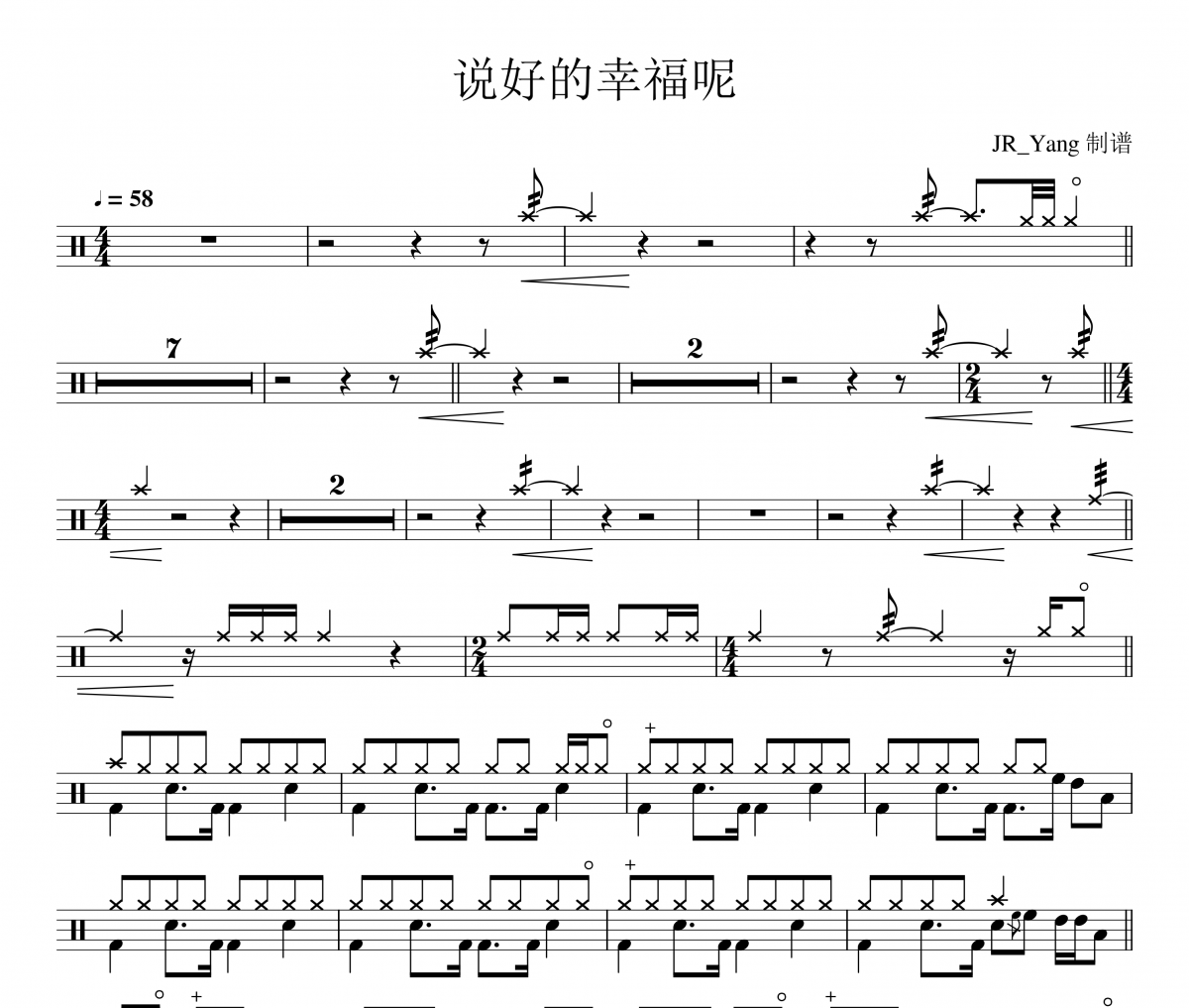 說好的幸福呢鼓譜 周杰倫《說好的幸福呢》架子鼓|爵士鼓|鼓譜