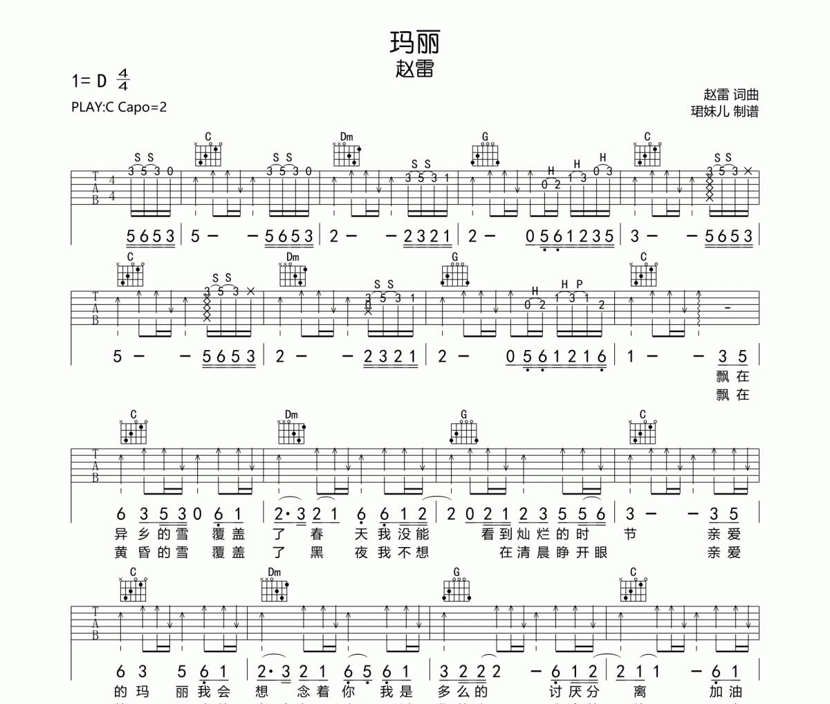 瑪麗吉他譜 趙雷《瑪麗》六線譜C調(diào)指法編吉他譜