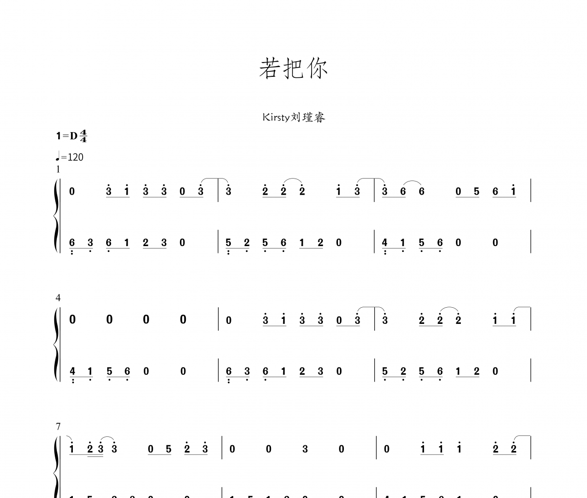 若把你-数字纯筝简谱古筝谱 Kirsty刘瑾睿《若把你-数字纯筝简谱》汉筝|秦筝|古筝谱