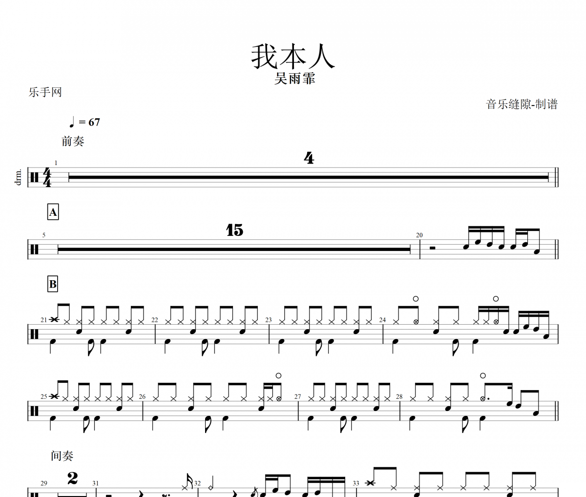 我本人鼓譜 吳雨霏《我本人》架子鼓|爵士鼓|鼓譜+動態視頻