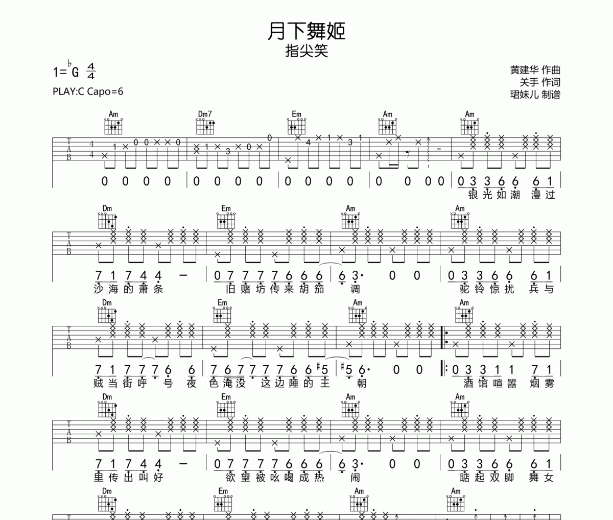 月下舞姬吉他譜 指尖笑《月下舞姬》六線譜C調指法編吉他譜