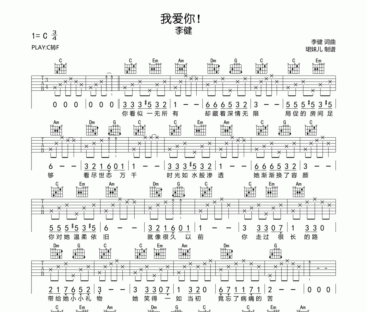 我愛你！吉他譜 李健《我愛你！》六線譜|吉他譜