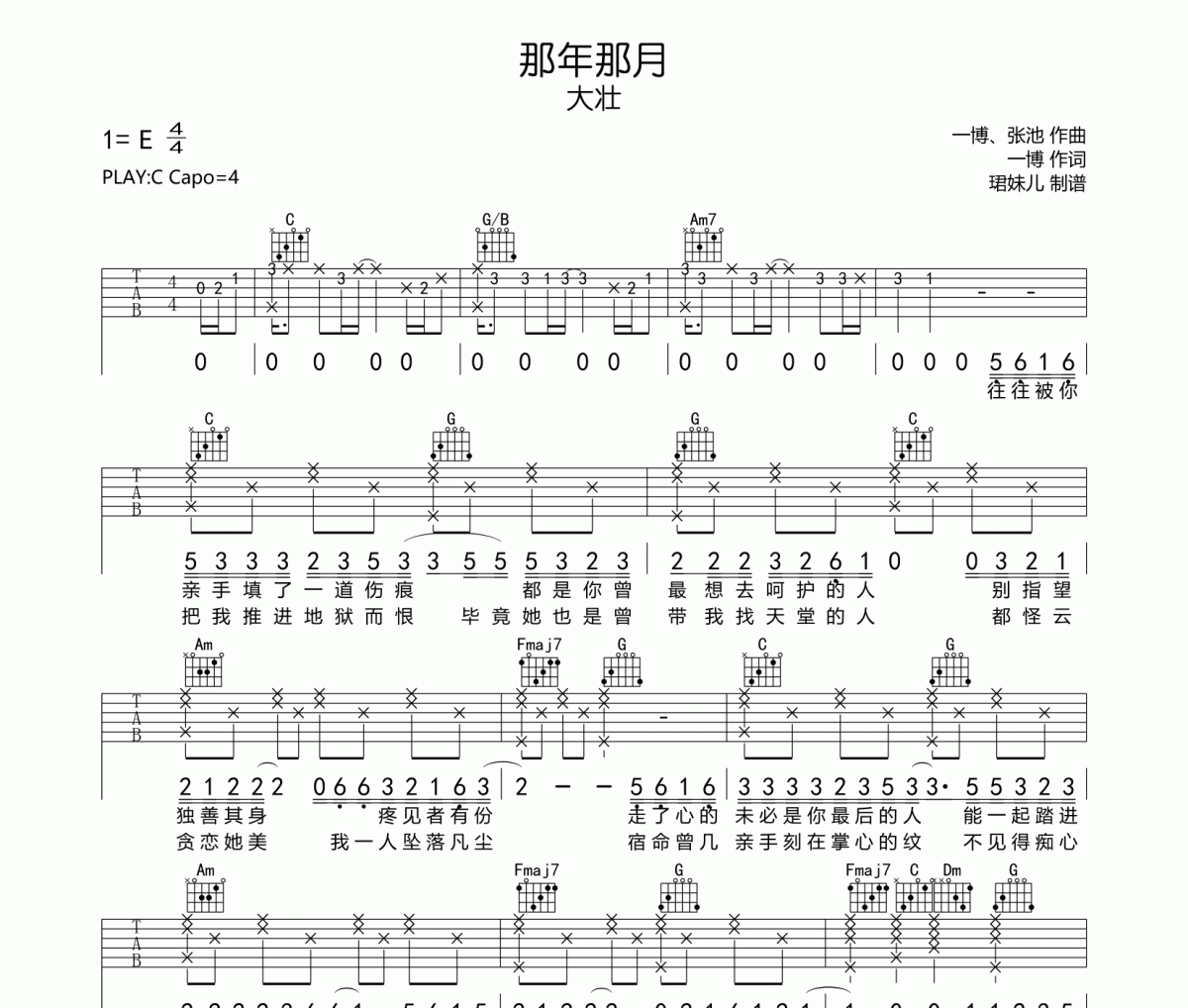 那年那月吉他譜 大壯《那年那月》六線譜C調(diào)指法編吉他譜