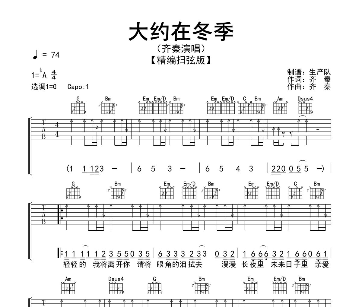 大約在冬季吉他譜 齊秦《大約在冬季》六線譜|吉他譜