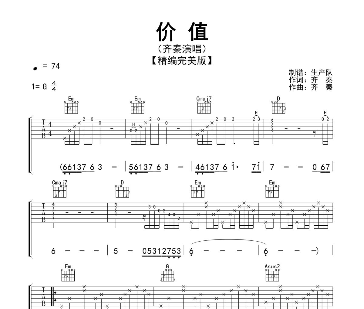 價值吉他譜 齊秦《價值》六線譜|吉他譜