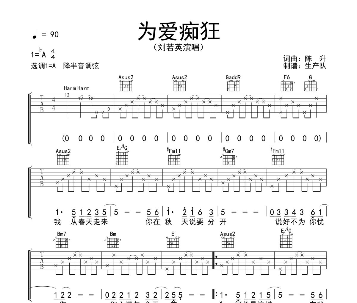 為愛癡狂吉他譜 劉若英《為愛癡狂》六線譜A調吉他譜