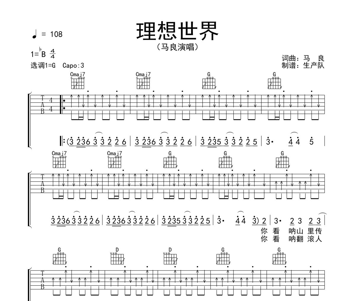 理想世界吉他譜 馬良《理想世界》六線譜G調吉他譜