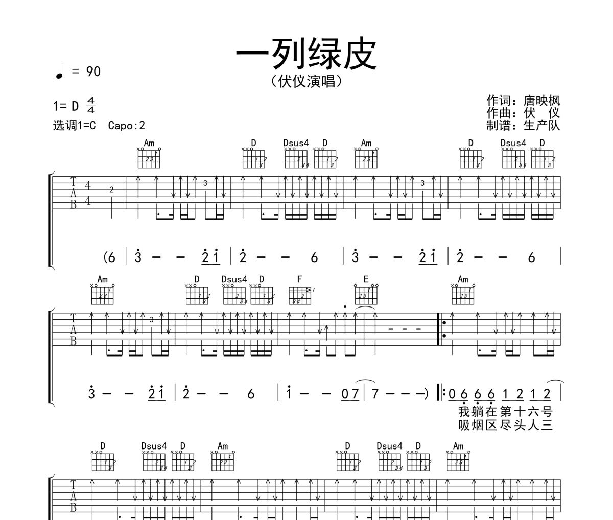 一列綠皮吉他譜 伏儀《一列綠皮》六線譜C調吉他譜