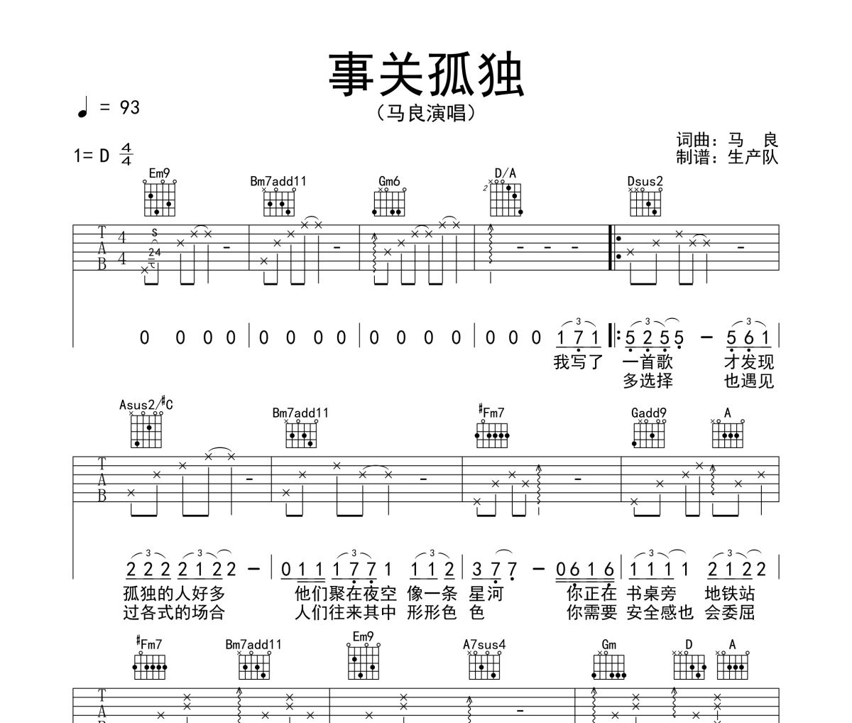 事關(guān)孤獨吉他譜 馬良《事關(guān)孤獨》六線譜D調(diào)吉他譜