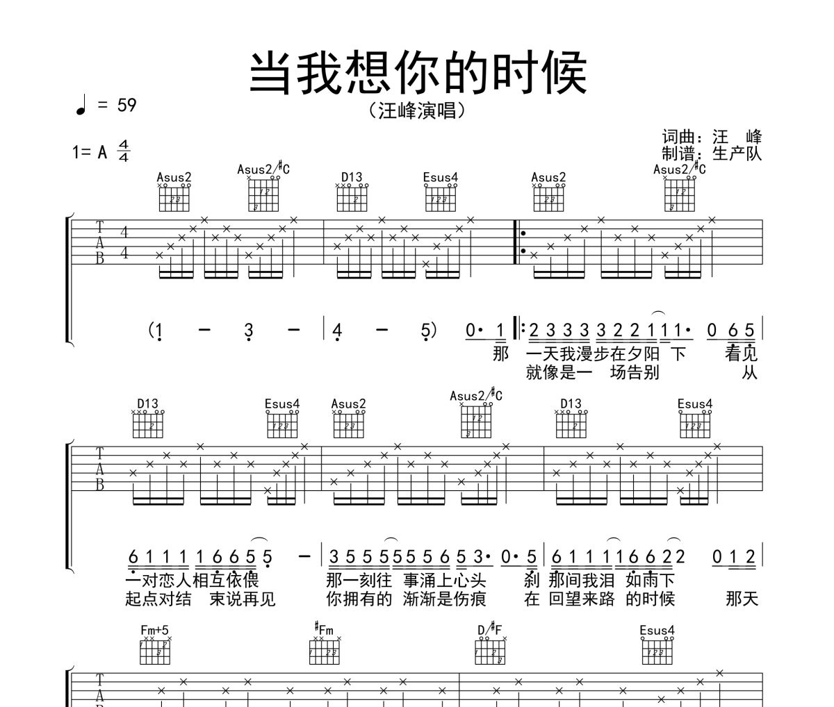 當(dāng)我想你的時候吉他譜 汪峰《當(dāng)我想你的時候》六線譜A調(diào)吉他譜