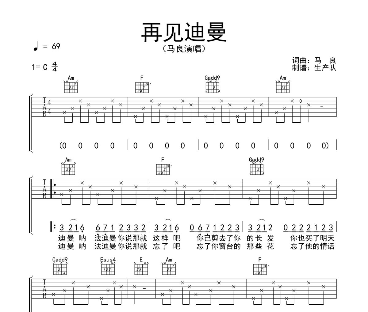 再見迪曼吉他譜 馬良《再見迪曼》C調(diào)彈唱譜