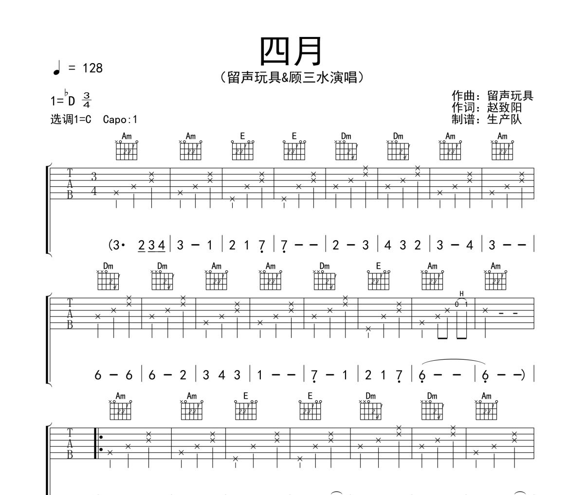 四月吉他譜 留聲玩具《四月》六線譜C調吉他譜