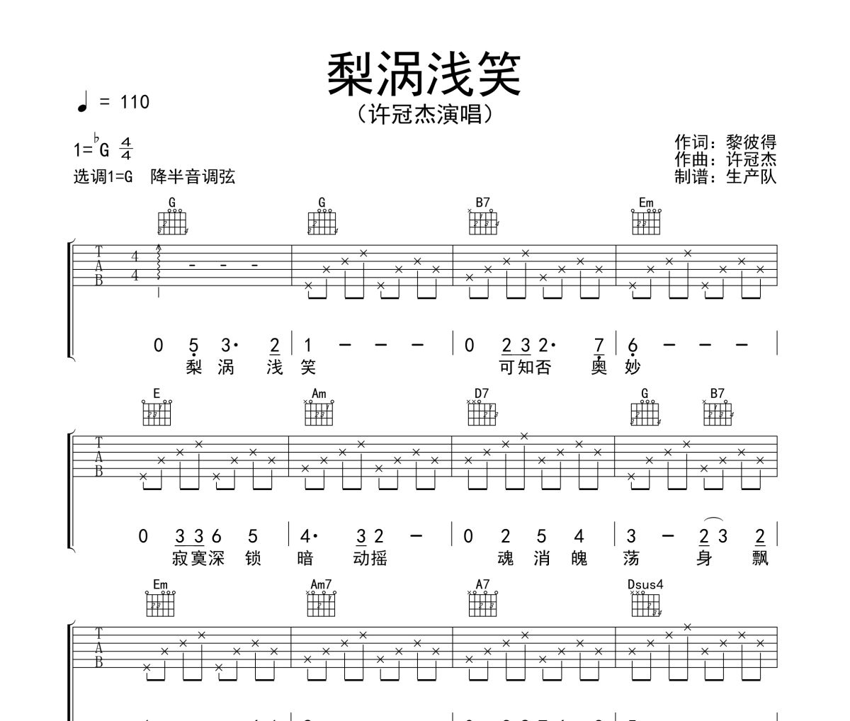梨渦淺笑吉他譜 許冠杰《梨渦淺笑》六線譜G調(diào)吉他譜