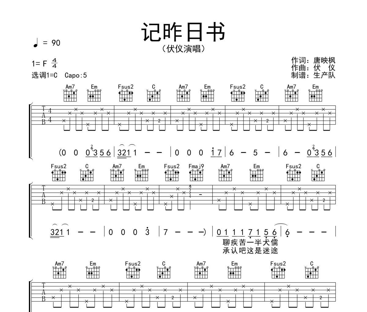 記昨日書吉他譜 伏儀《記昨日書》六線譜C調吉他譜