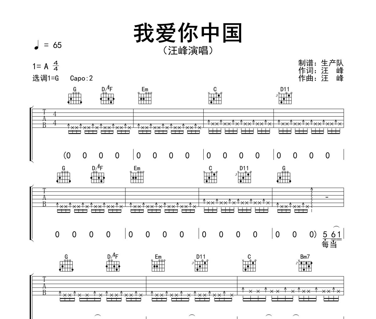 我愛你中國吉他譜 汪峰《我愛你中國》六線譜G調吉他譜
