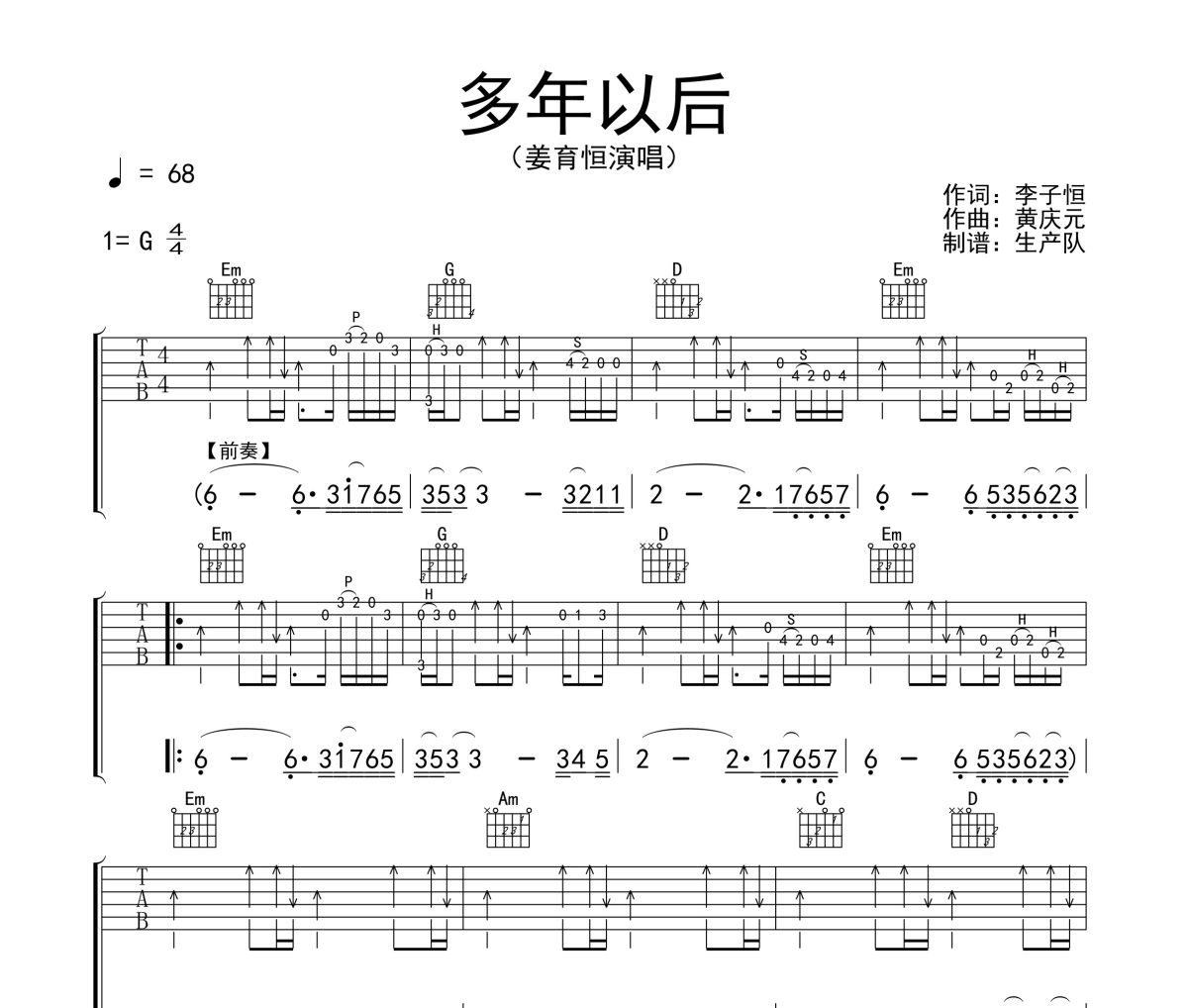 多年以后吉他譜 姜育恒《多年以后》六線譜G調吉他譜
