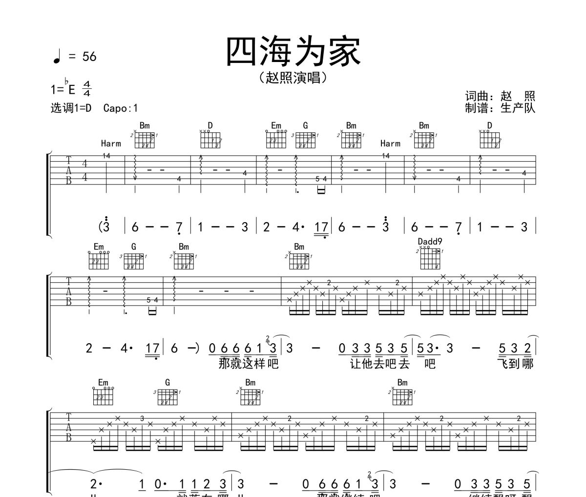 四海為家吉他譜 趙照《四海為家》六線譜|吉他譜