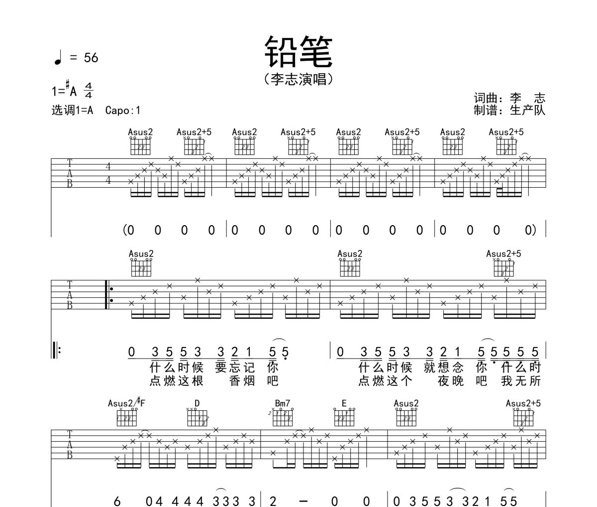 鉛筆吉他譜 李志《鉛筆》六線譜A調吉他譜