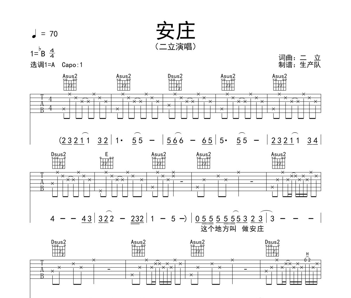 安莊吉他譜 二立《安莊》六線譜A調吉他譜