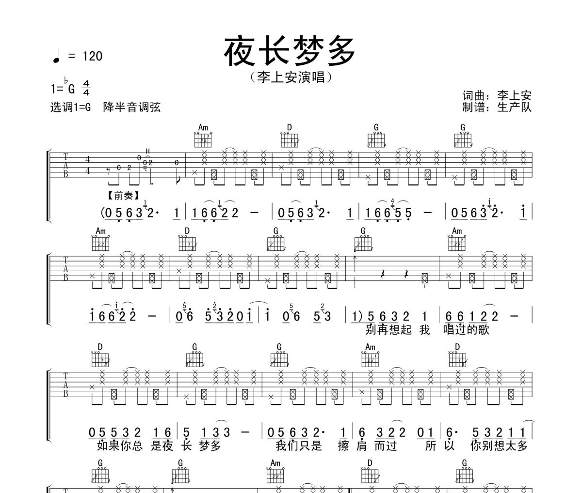 夜長夢多吉他譜 李上安《夜長夢多》六線譜G調吉他譜