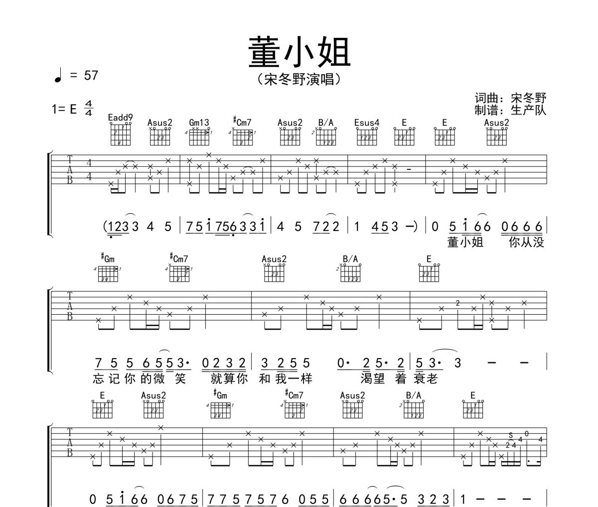 董小姐吉他譜 宋冬野《董小姐》六線譜E調吉他譜