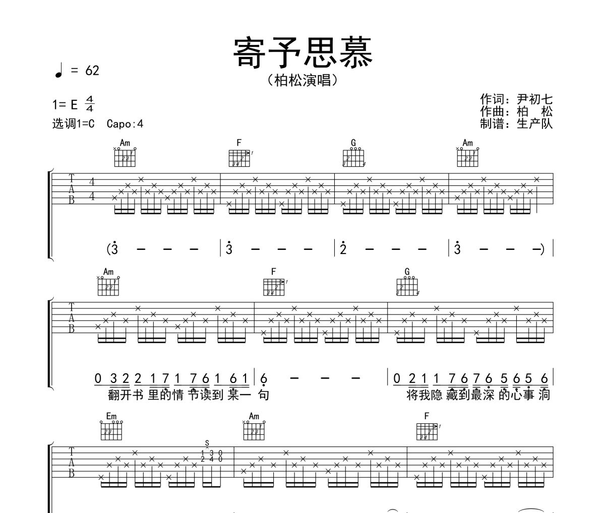 寄予思慕吉他譜 柏松《寄予思慕》六線譜C調吉他譜