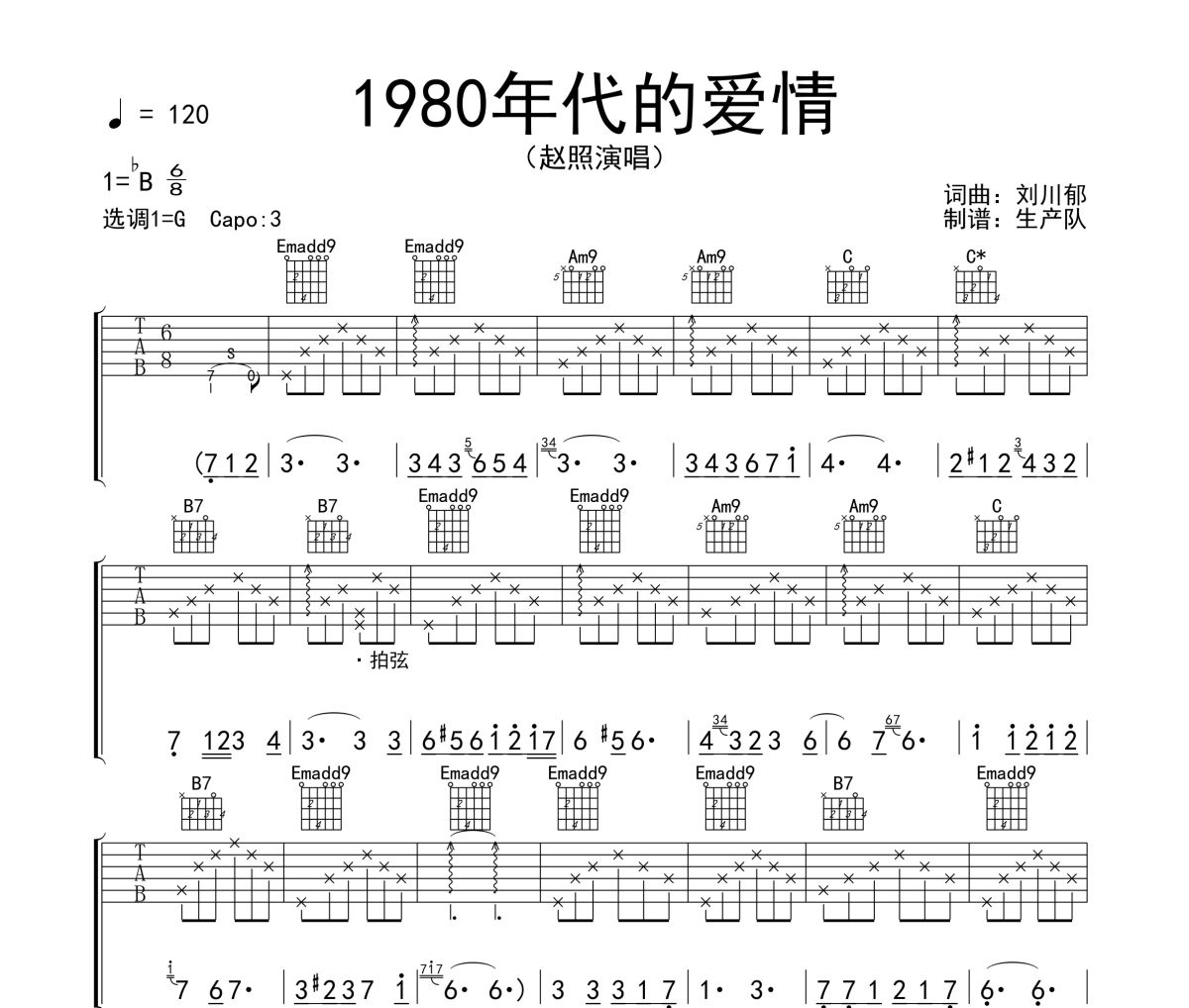1980年代的愛情吉他譜 趙照《1980年代的愛情》六線譜|吉他譜