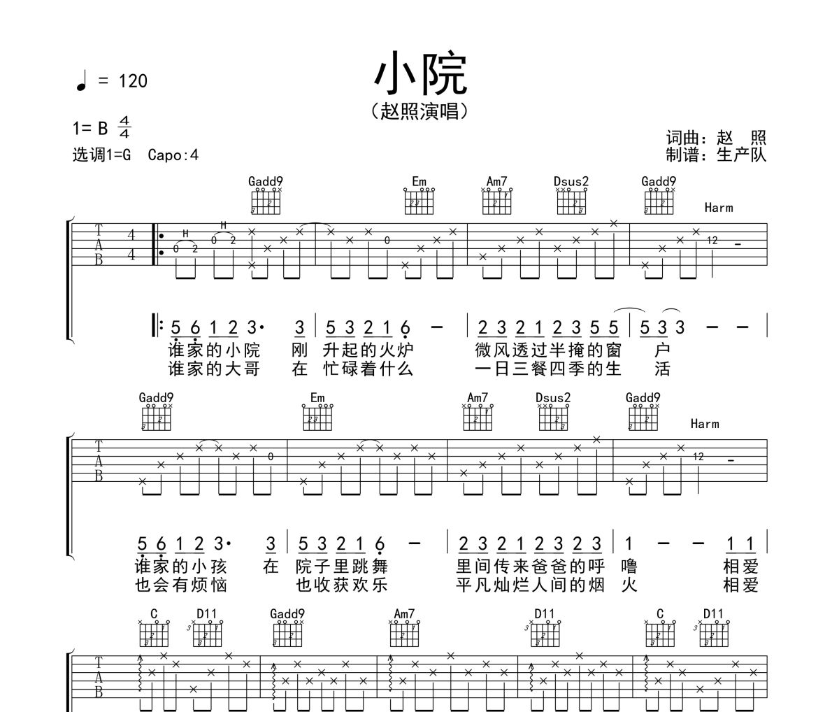 小院吉他譜 趙照《小院》六線譜|吉他譜