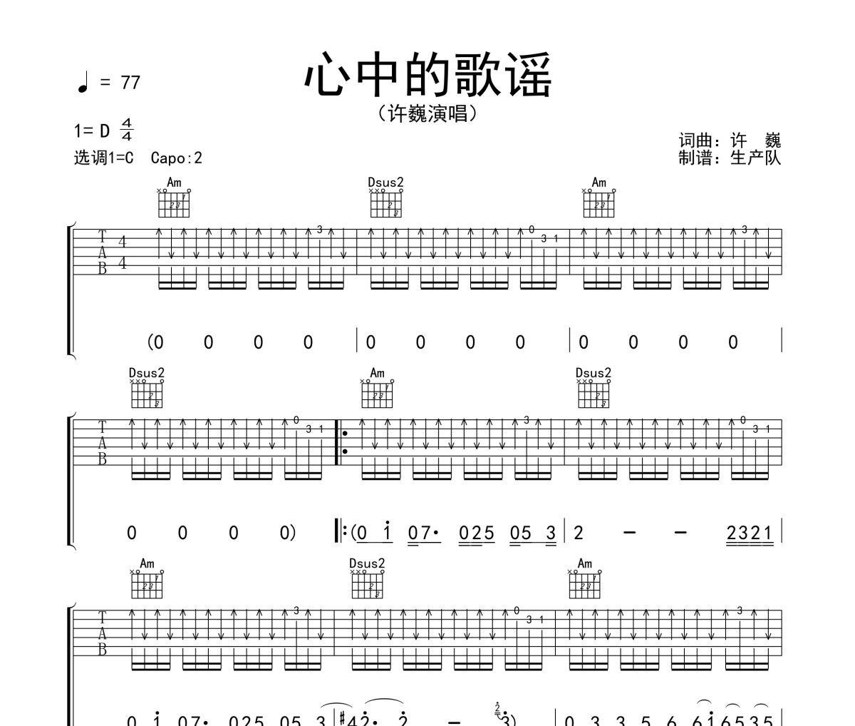 心中的歌謠吉他譜 許巍《心中的歌謠》六線譜C調吉他譜