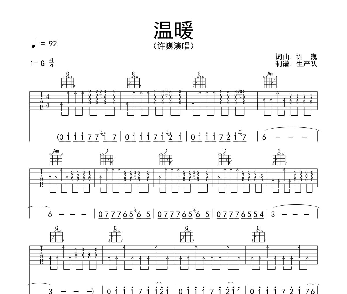 溫暖吉他譜 許巍《溫暖》六線譜G調(diào)吉他譜