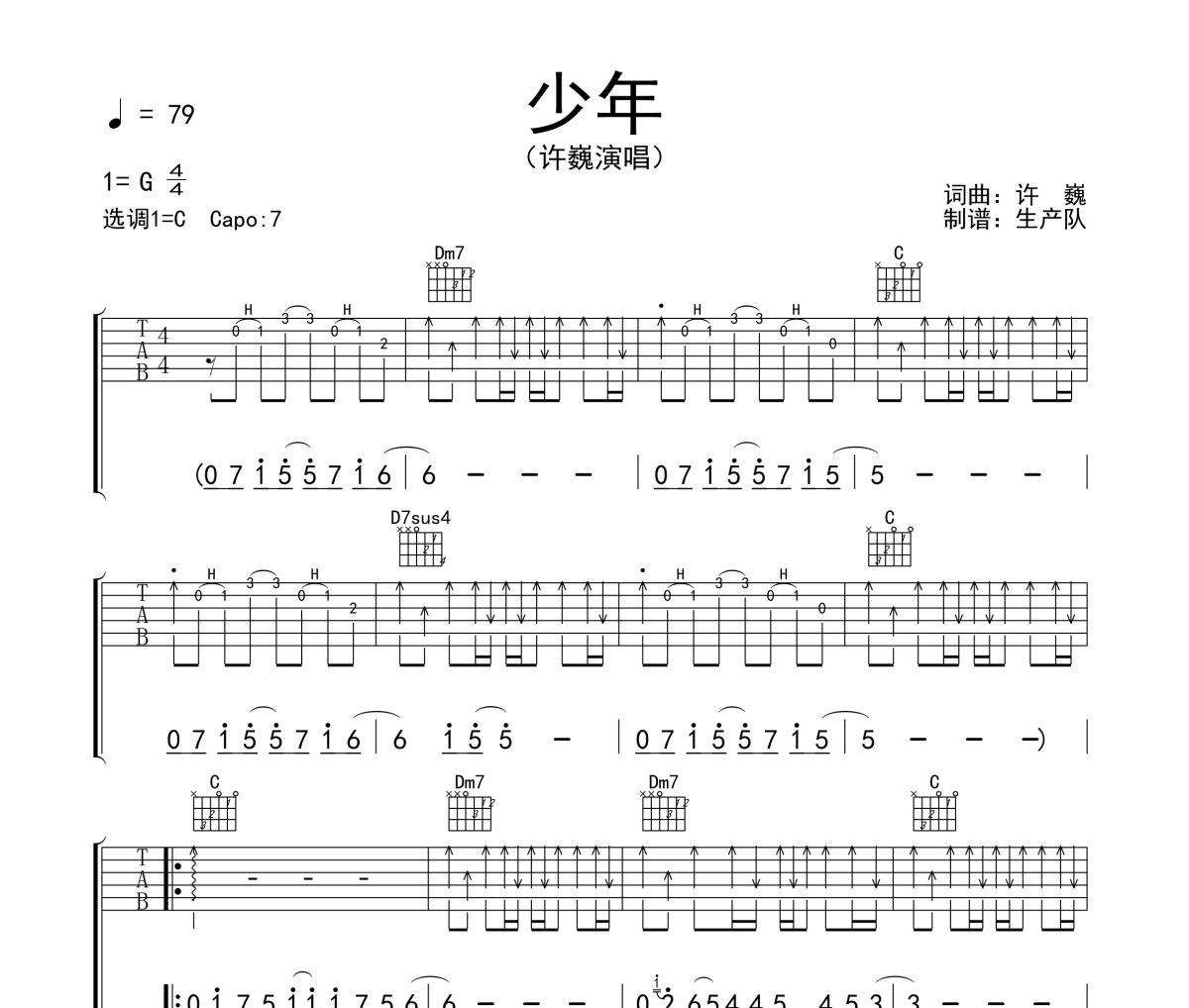 少年吉他譜 許巍《少年》六線譜C調(diào)吉他譜