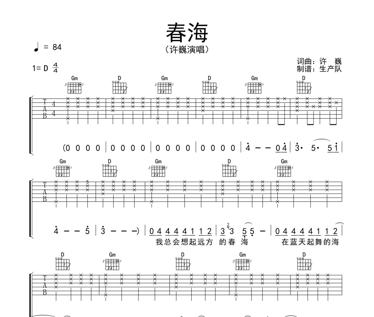 春海吉他譜 許巍《春海》六線譜D調吉他譜