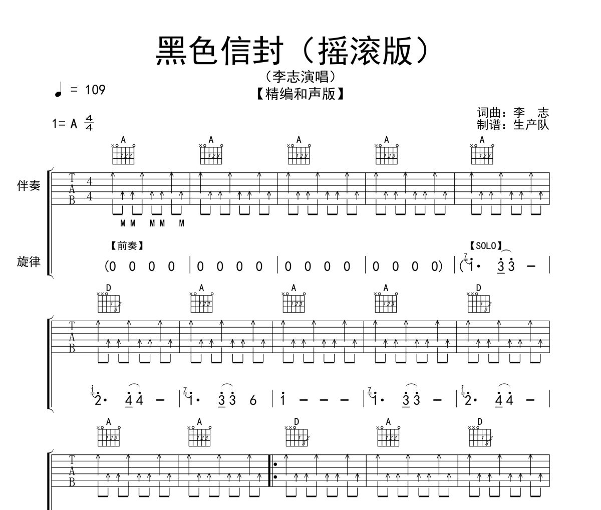 黑色信封吉他譜 李志-黑色信封(和聲版)六線譜|吉他譜