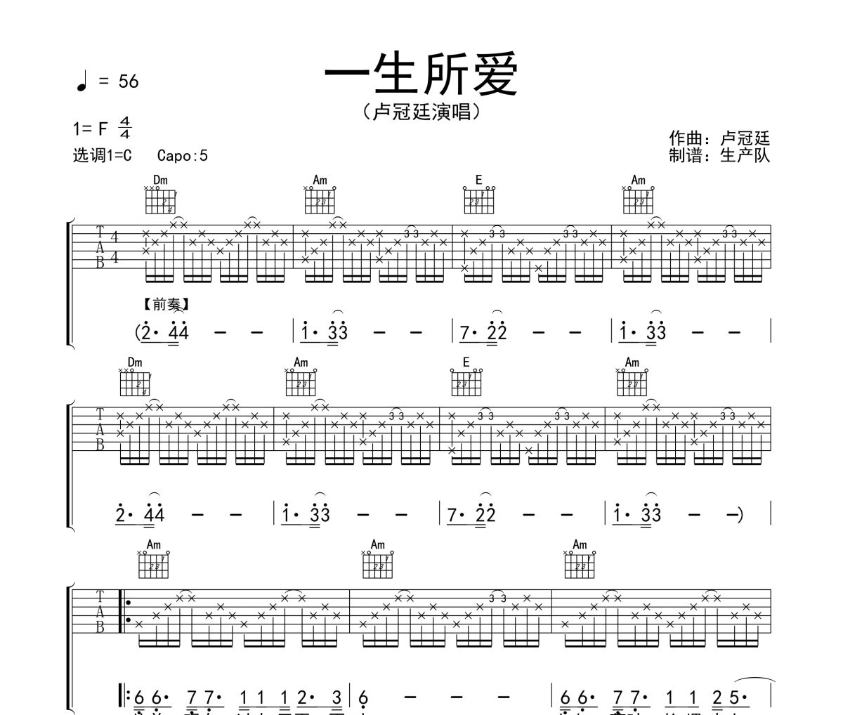 一生所愛吉他譜 盧冠廷《一生所愛》六線譜C調吉他譜