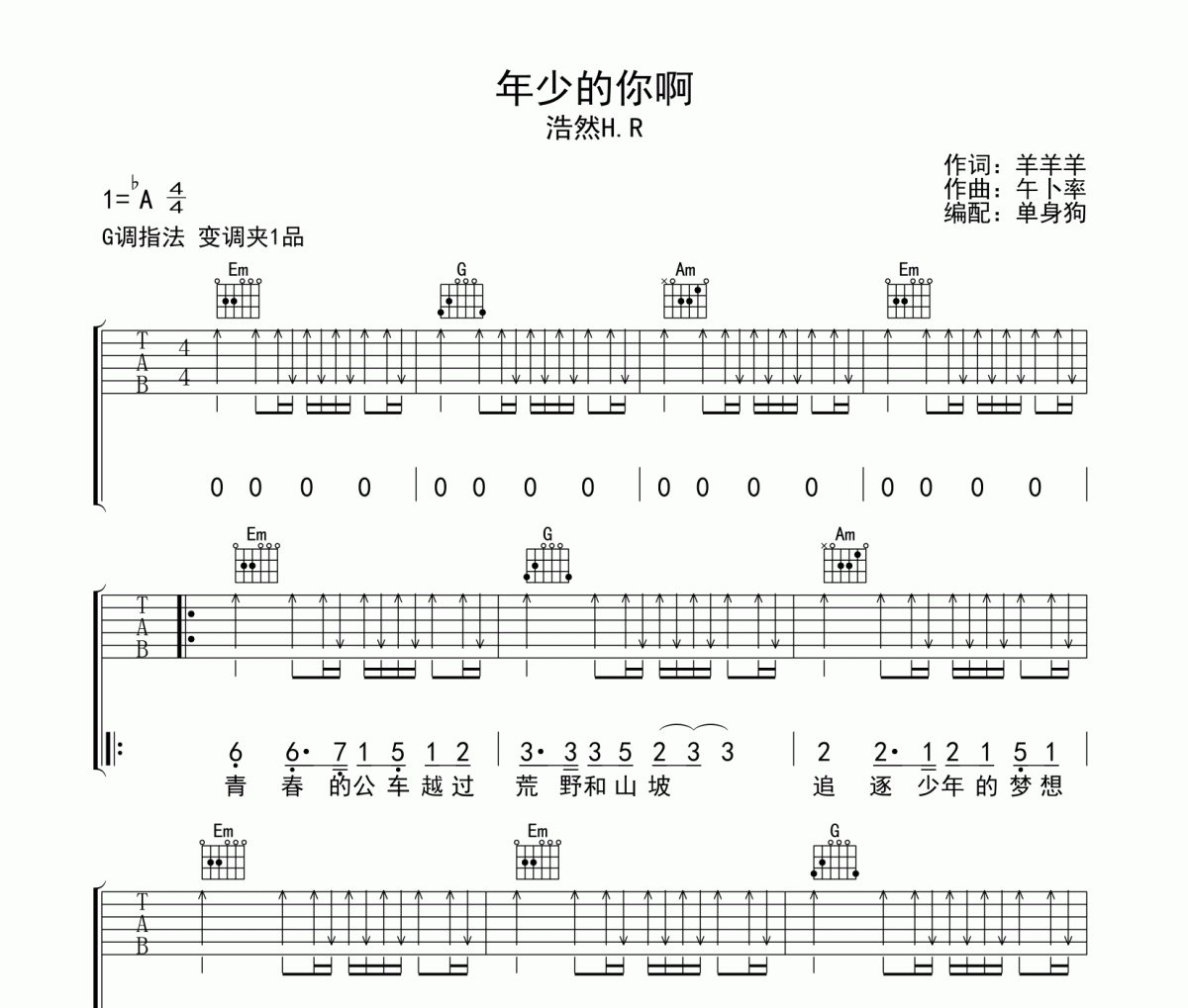 年少的你啊吉他譜 浩然H.R 《年少的你啊》G調(diào)彈唱譜