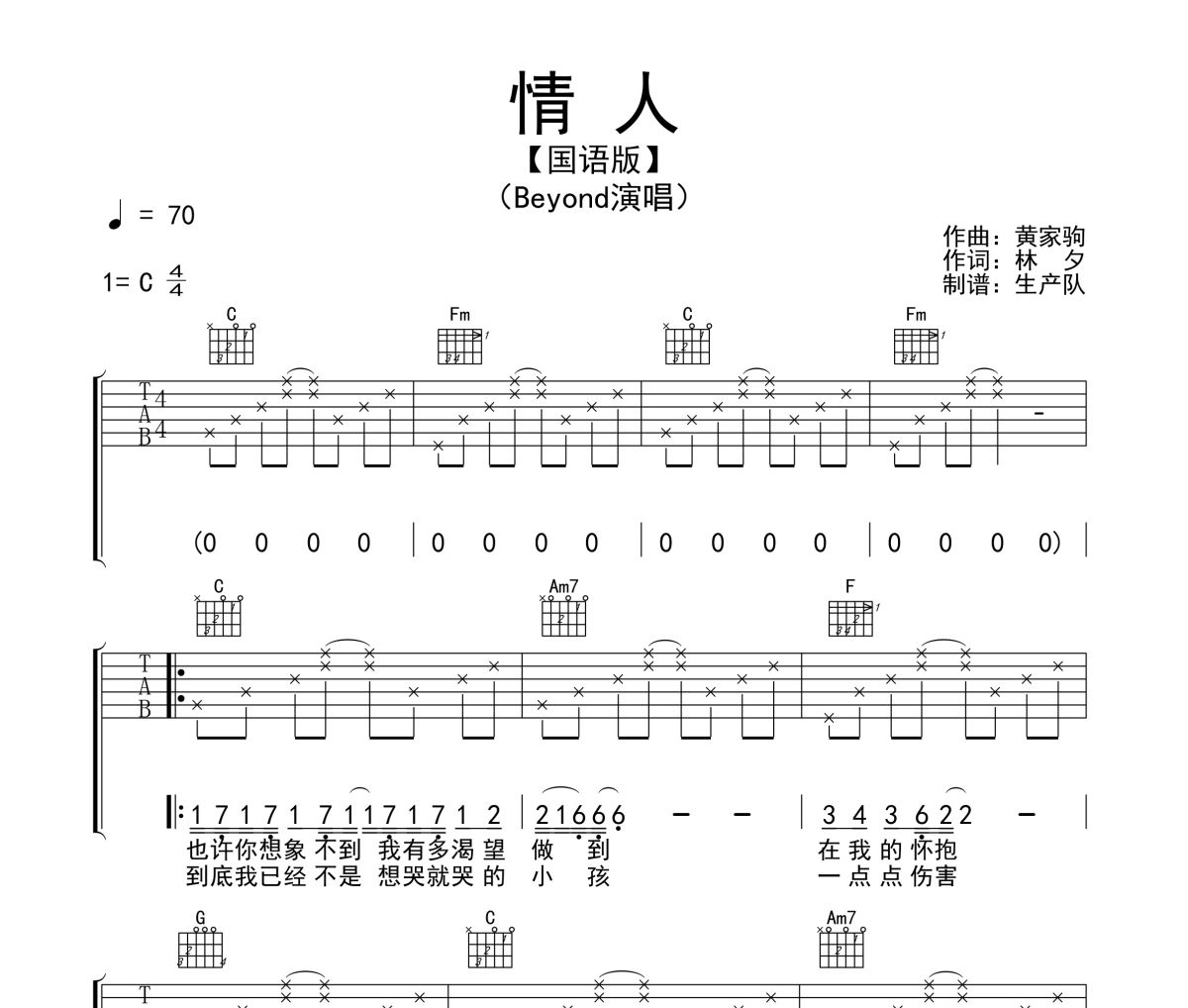 情人吉他譜 Beyond-情人(國語版)六線譜C調吉他譜