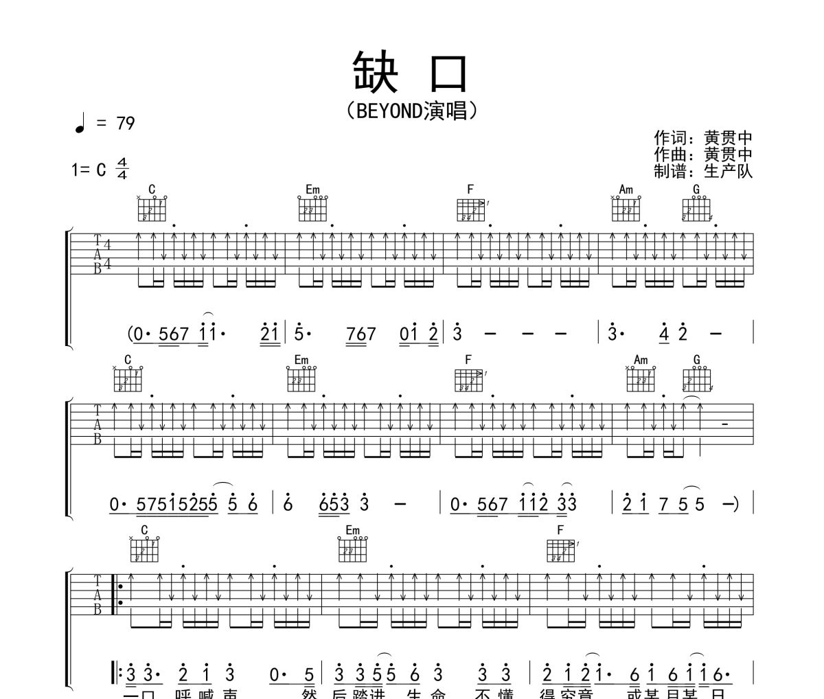 缺口吉他譜 Beyond《缺口》六線譜C調(diào)吉他譜