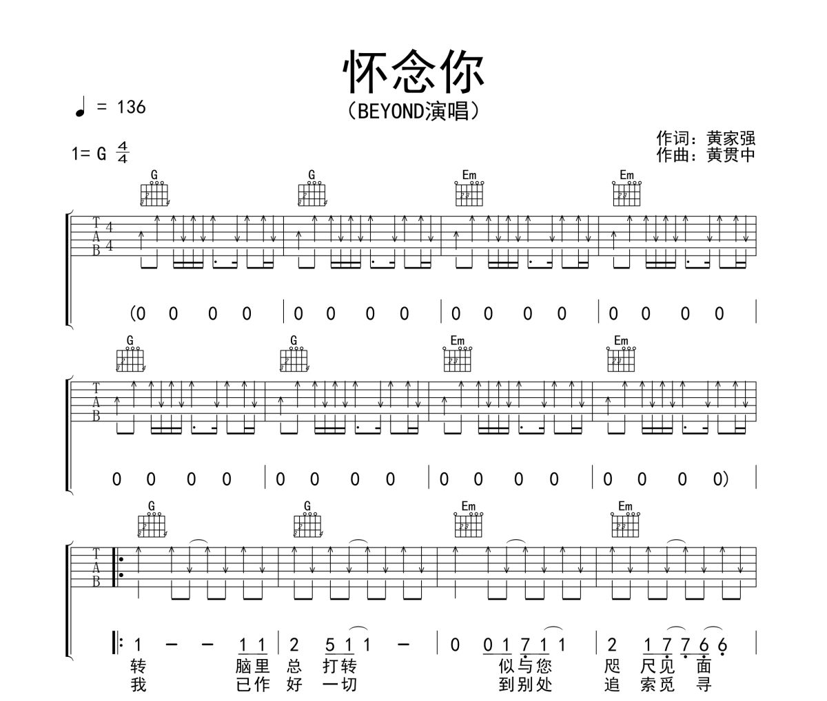 懷念你吉他譜 Beyond《懷念你》六線譜G調吉他譜