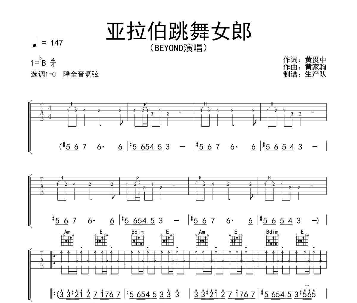 亞拉伯跳舞女郎吉他譜 Beyond《亞拉伯跳舞女郎》六線譜C調吉他譜