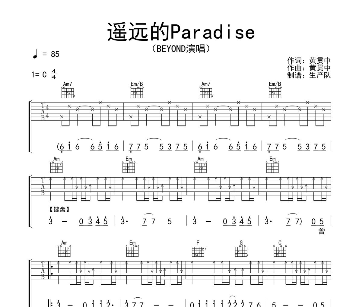 遙遠的Paradise吉他譜 Beyond《遙遠的Paradise》六線譜C調吉他譜