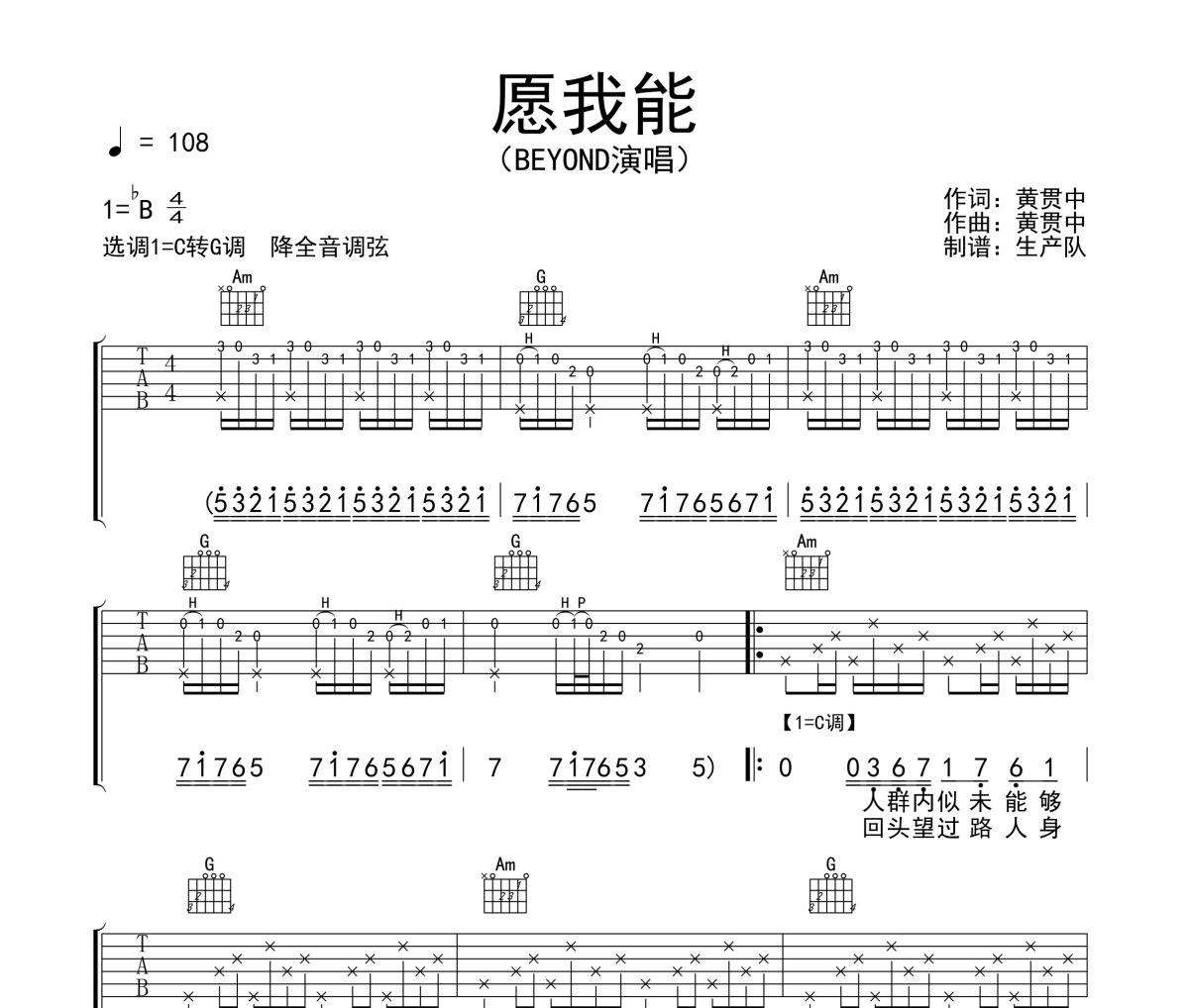 愿我能吉他譜 Beyond《愿我能》六線譜C調吉他譜