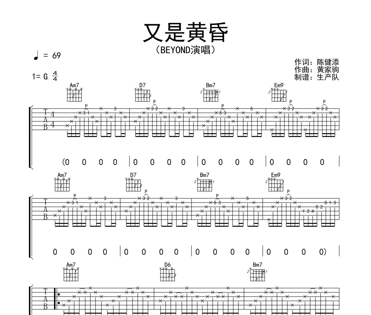 又是黃昏吉他譜 Beyond《又是黃昏》六線譜G調吉他譜