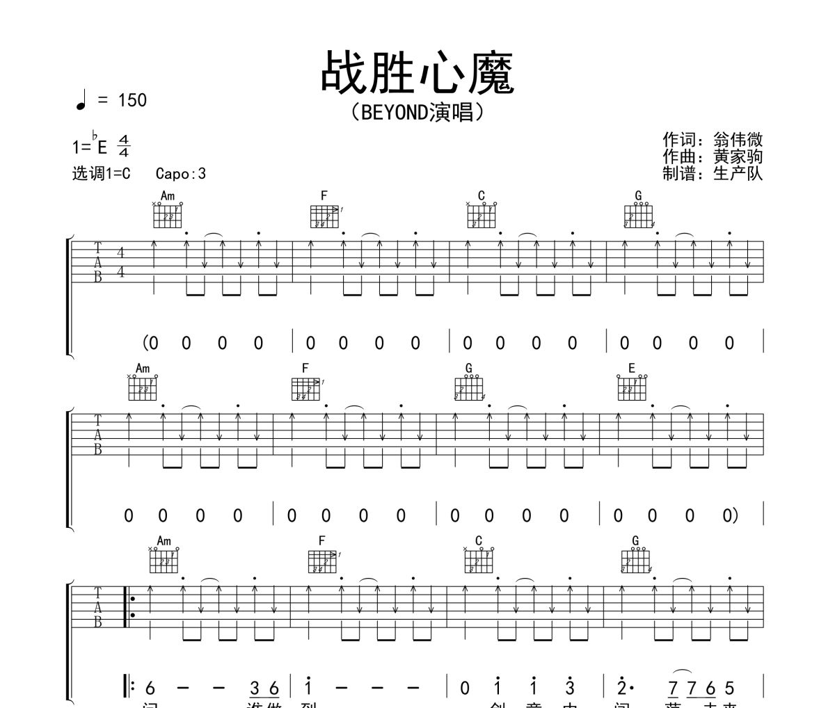 戰勝心魔吉他譜 Beyond《戰勝心魔》六線譜C吉他譜