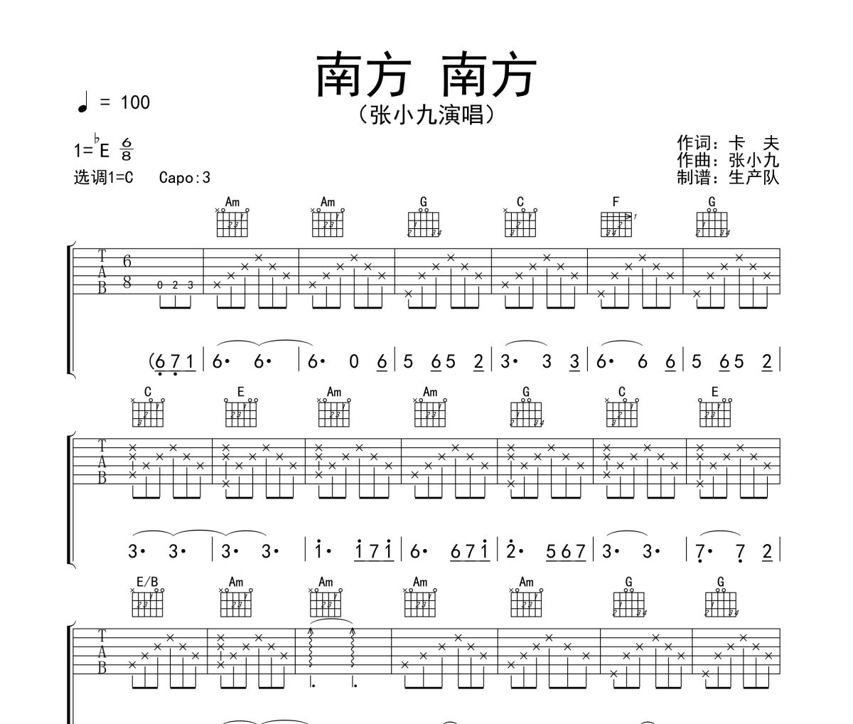 南方 南方吉他譜 張小九《南方 南方》六線譜C調吉他譜