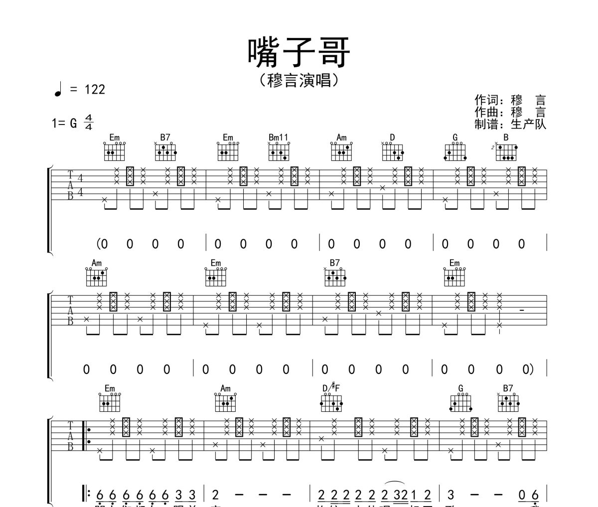 嘴子哥吉他譜 穆言《嘴子哥》六線譜G調吉他譜