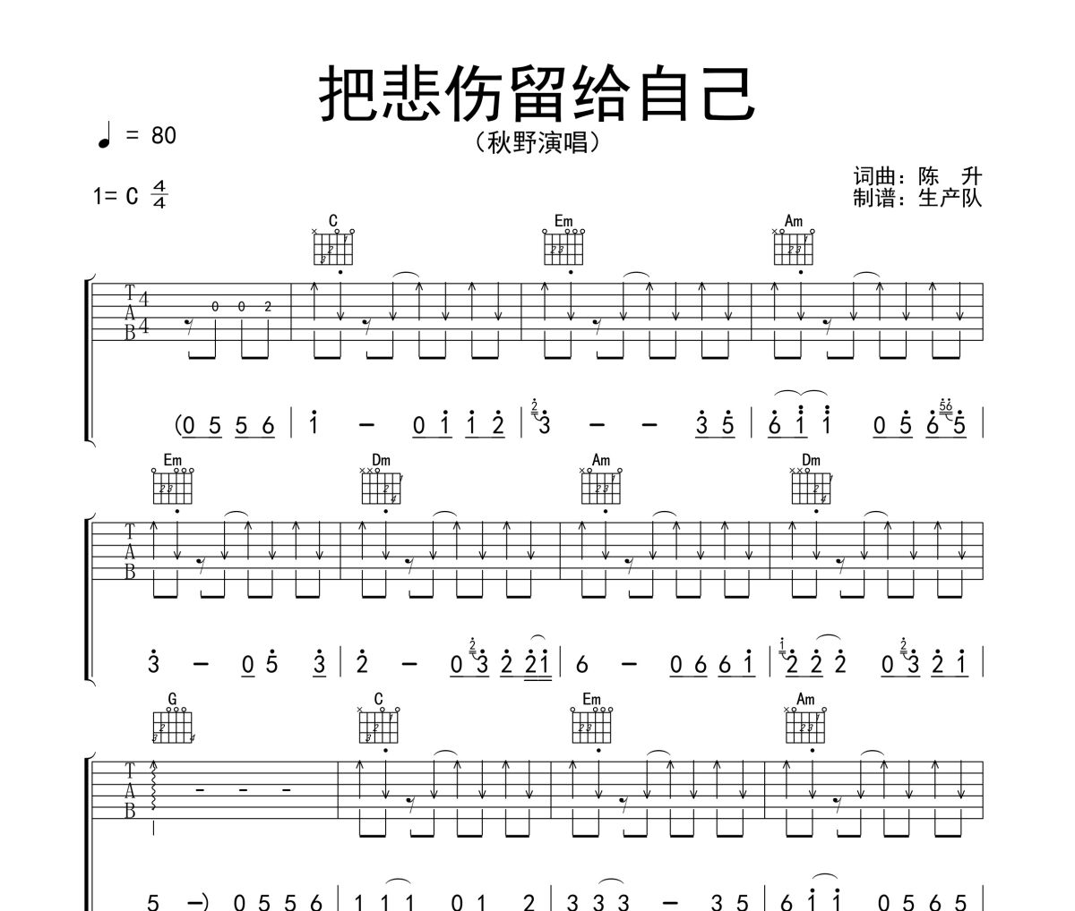 把悲傷留給自己吉他譜 秋野《把悲傷留給自己》六線譜G調(diào)吉他譜