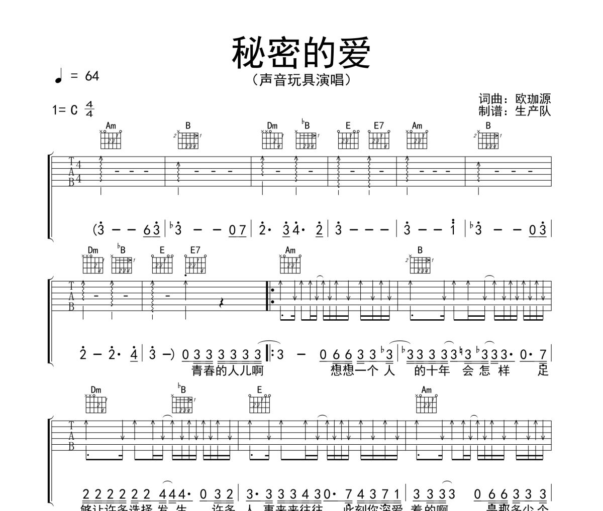 秘密的愛吉他譜 聲音玩具《秘密的愛》六線譜C吉他譜