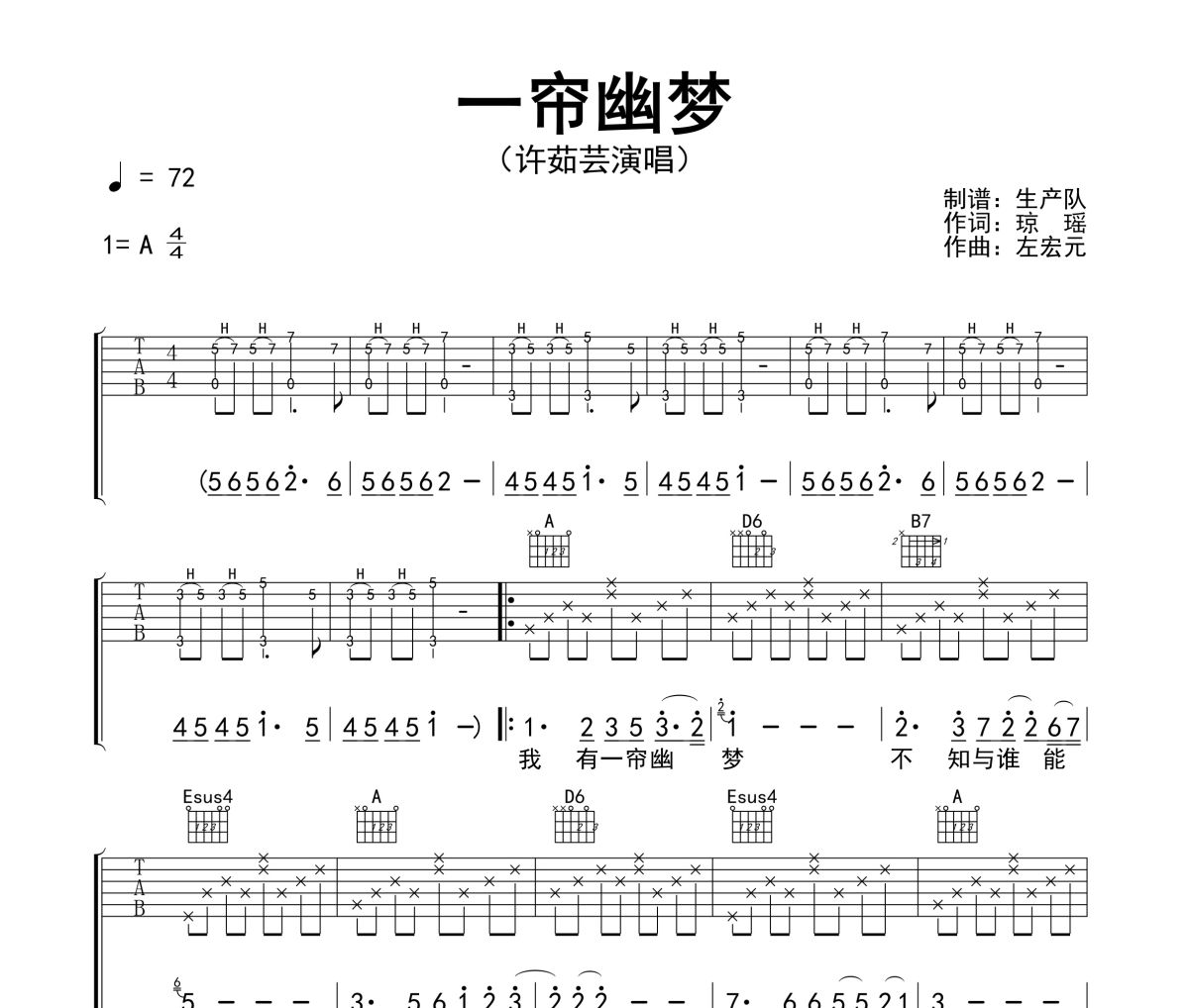 一簾幽夢吉他譜 許茹蕓《一簾幽夢》六線譜A調吉他譜