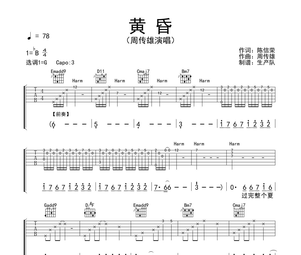 黃昏吉他譜 周傳雄《黃昏》六線譜G調吉他譜